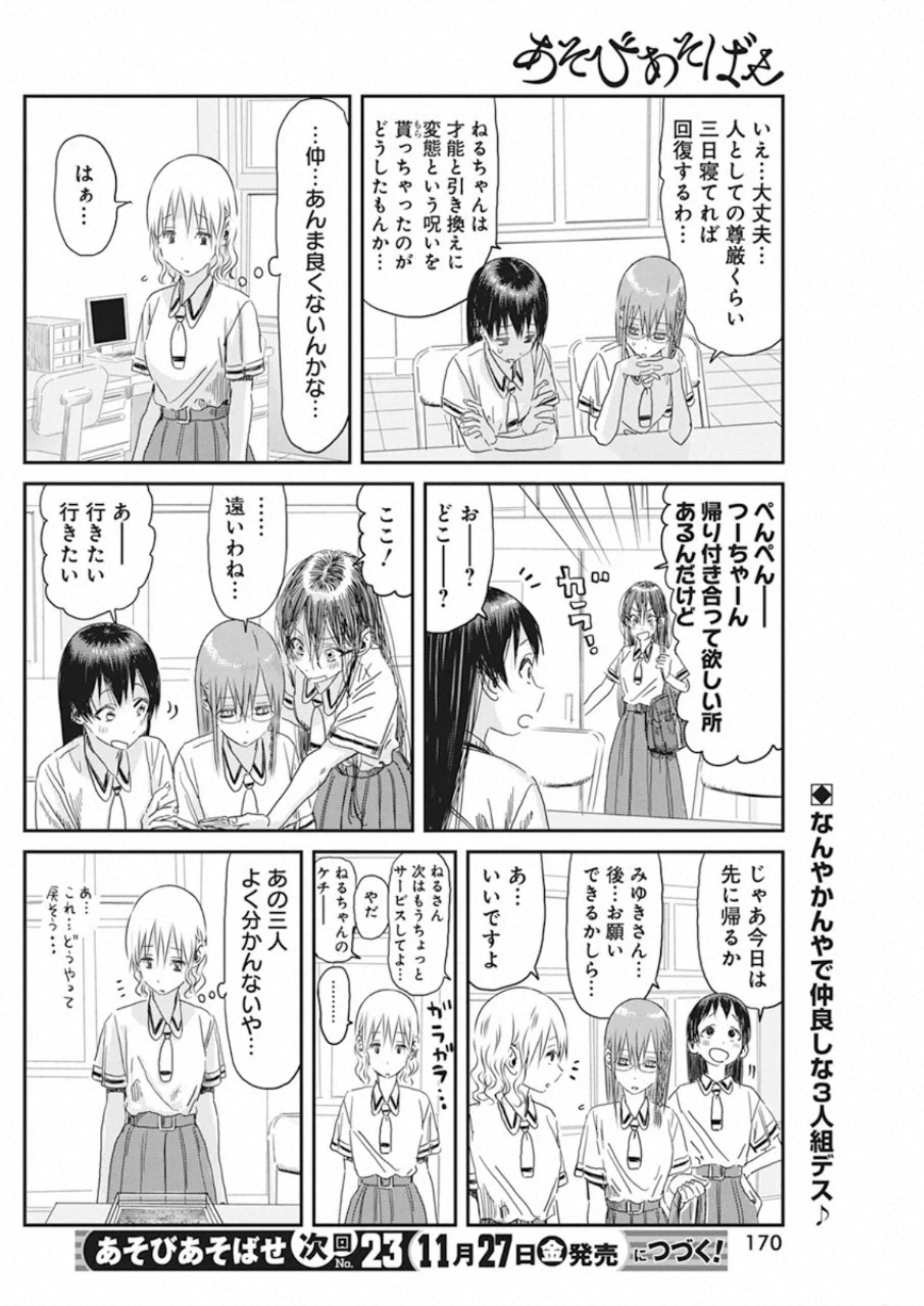 あそびあそばせ 第103話 - Page 18