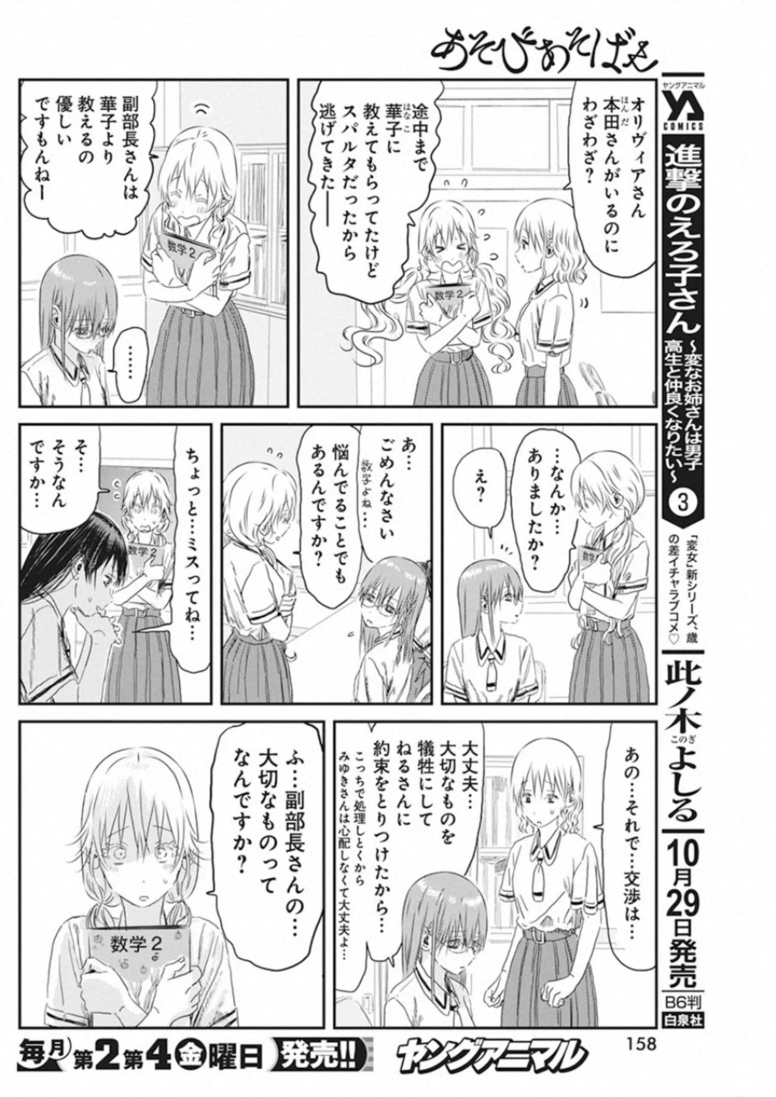 あそびあそばせ 第103話 - Page 6