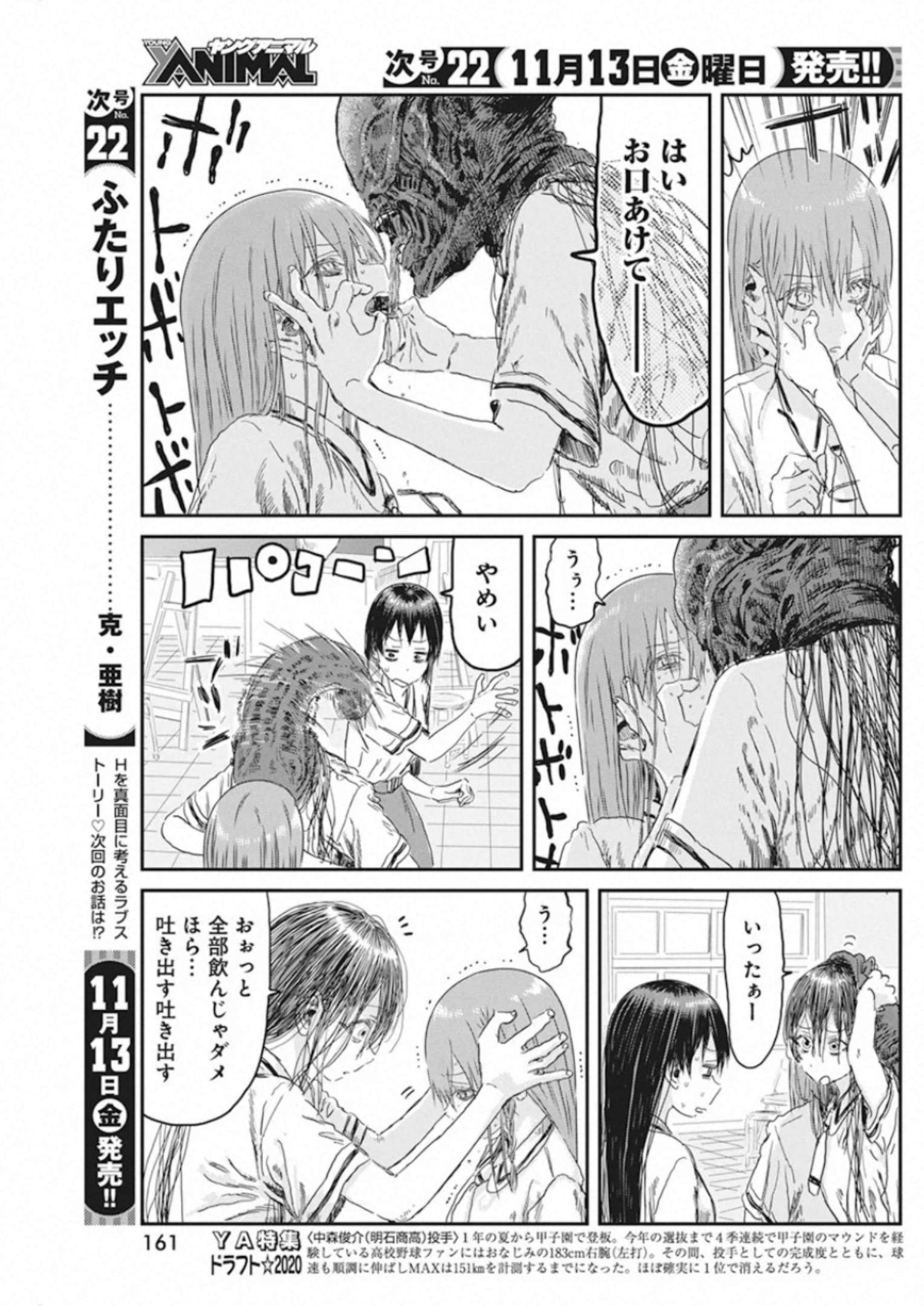 あそびあそばせ 第103話 - Page 9