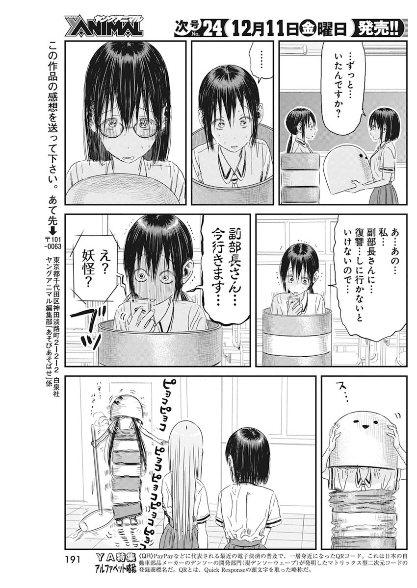 あそびあそばせ 第104話 - Page 13