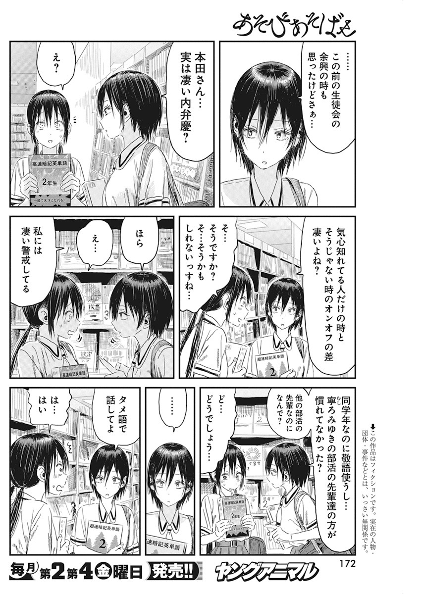 あそびあそばせ 第105話 - Page 2