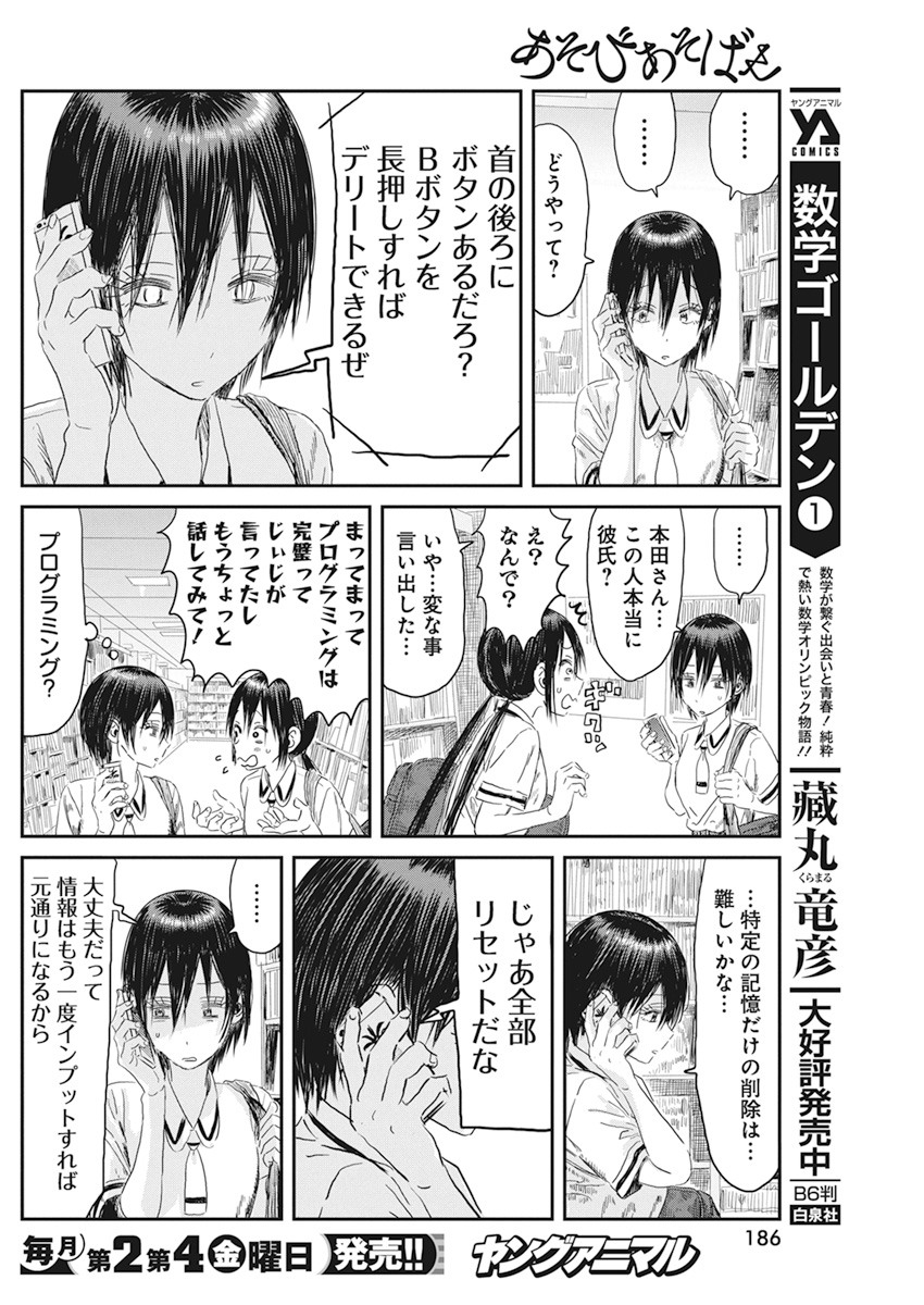 あそびあそばせ 第105話 - Page 16