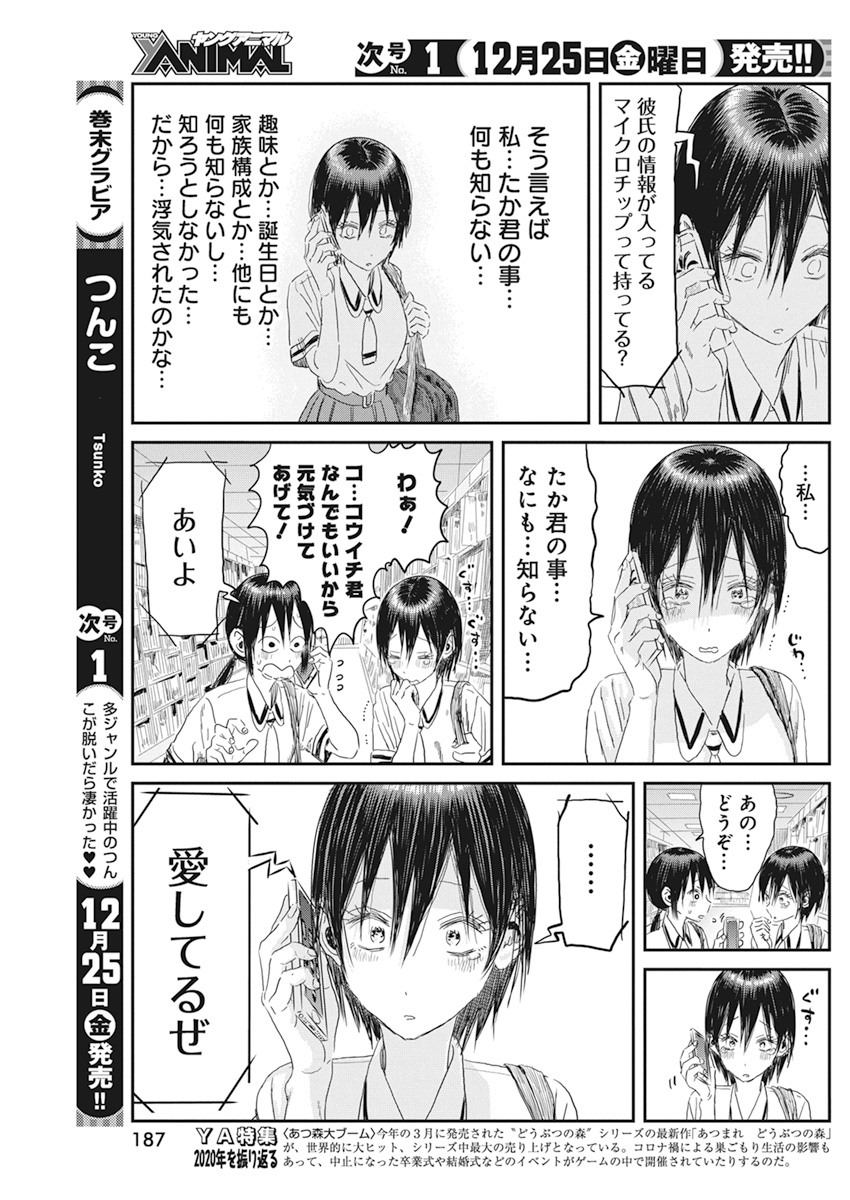 あそびあそばせ 第105話 - Page 17