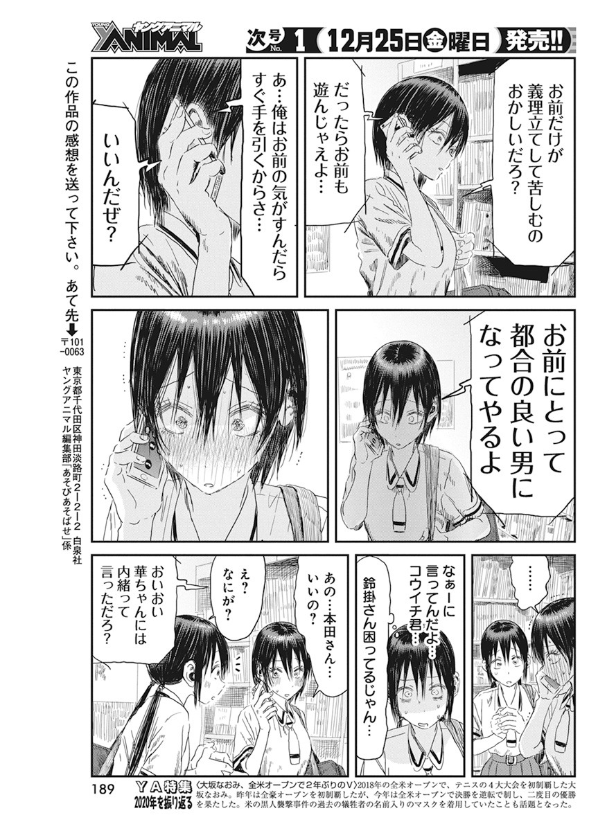 あそびあそばせ 第105話 - Page 19