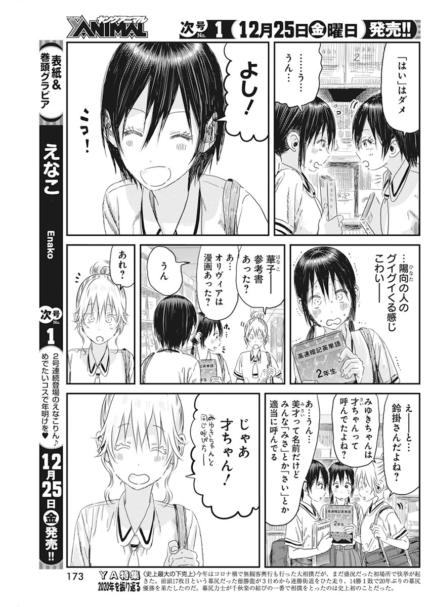 あそびあそばせ 第105話 - Page 3