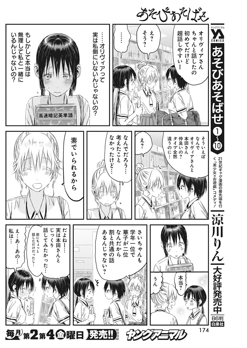 あそびあそばせ 第105話 - Page 4