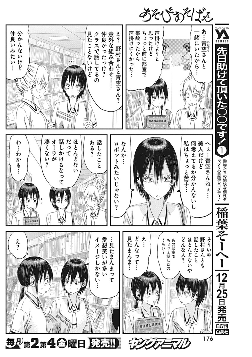 あそびあそばせ 第105話 - Page 6