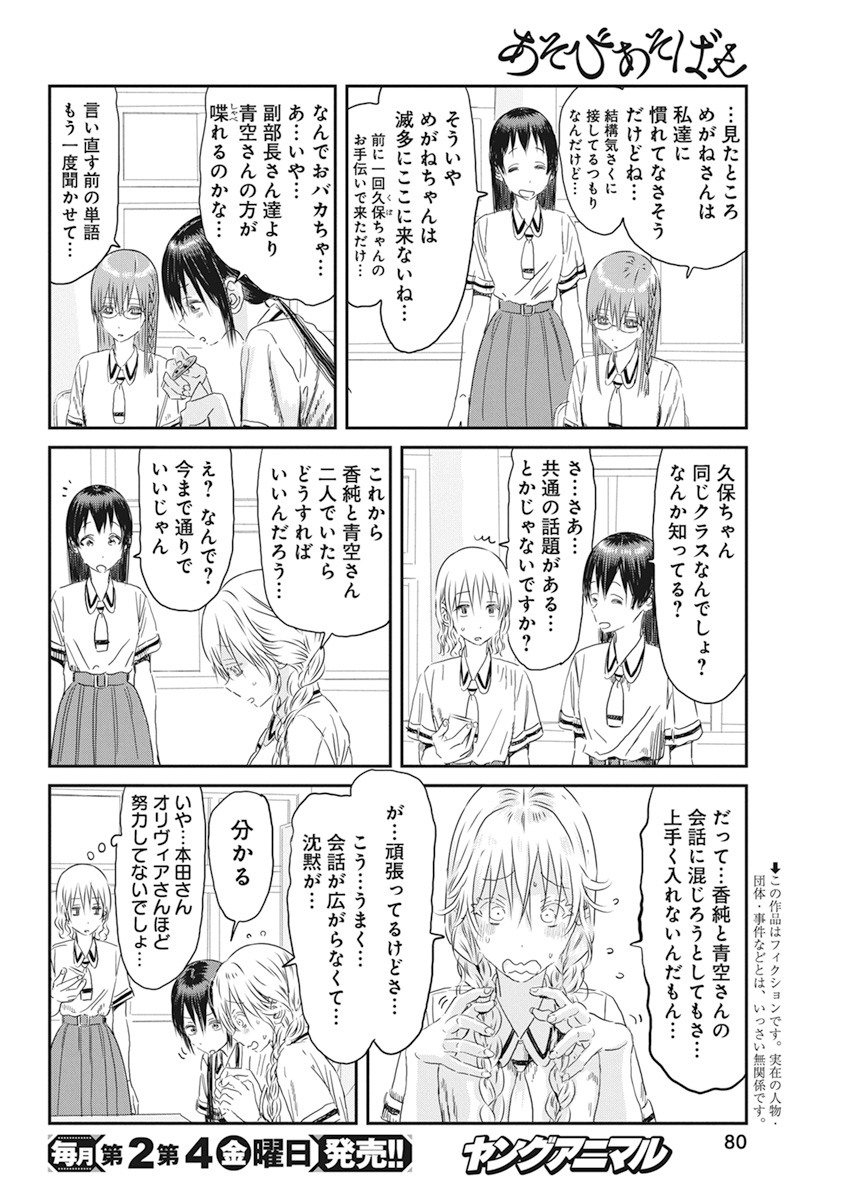 あそびあそばせ 第106話 - Page 2