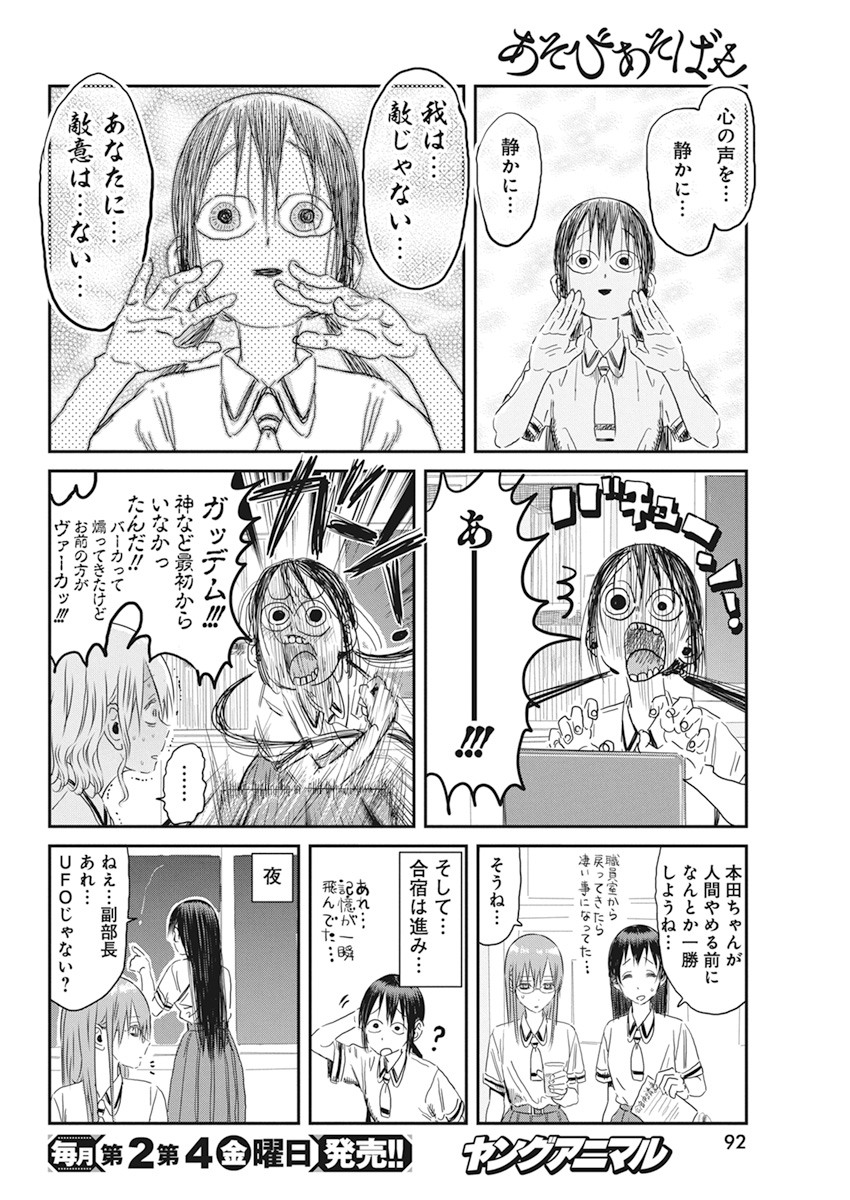 あそびあそばせ 第106話 - Page 14