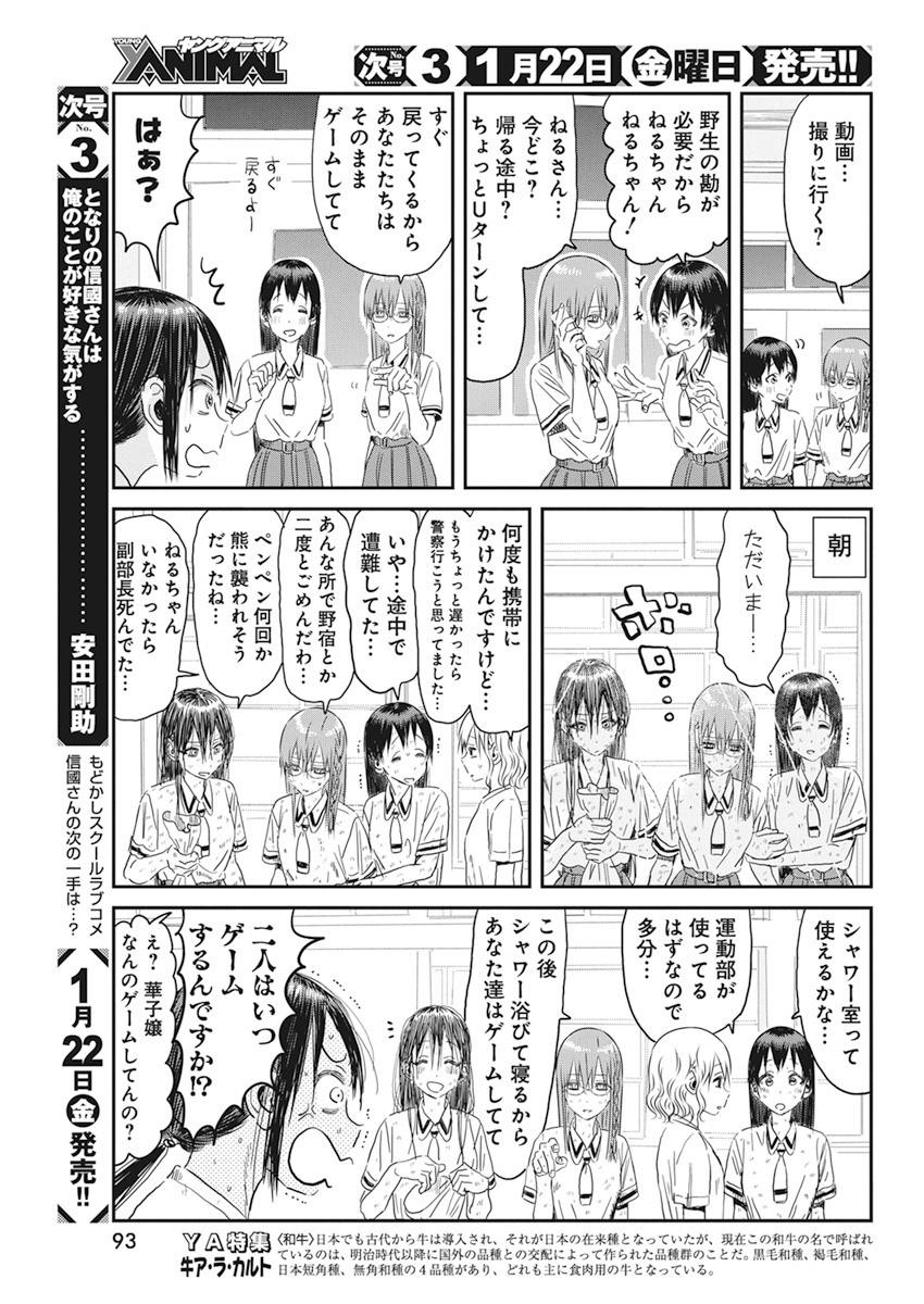 あそびあそばせ 第106話 - Page 15