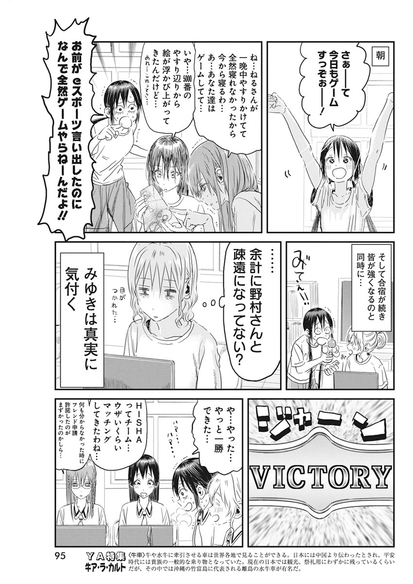 あそびあそばせ 第106話 - Page 17