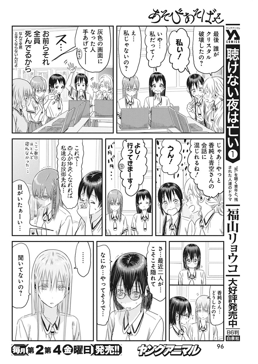 あそびあそばせ 第106話 - Page 18