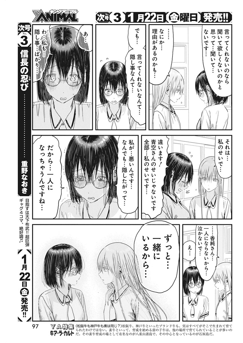 あそびあそばせ 第106話 - Page 19