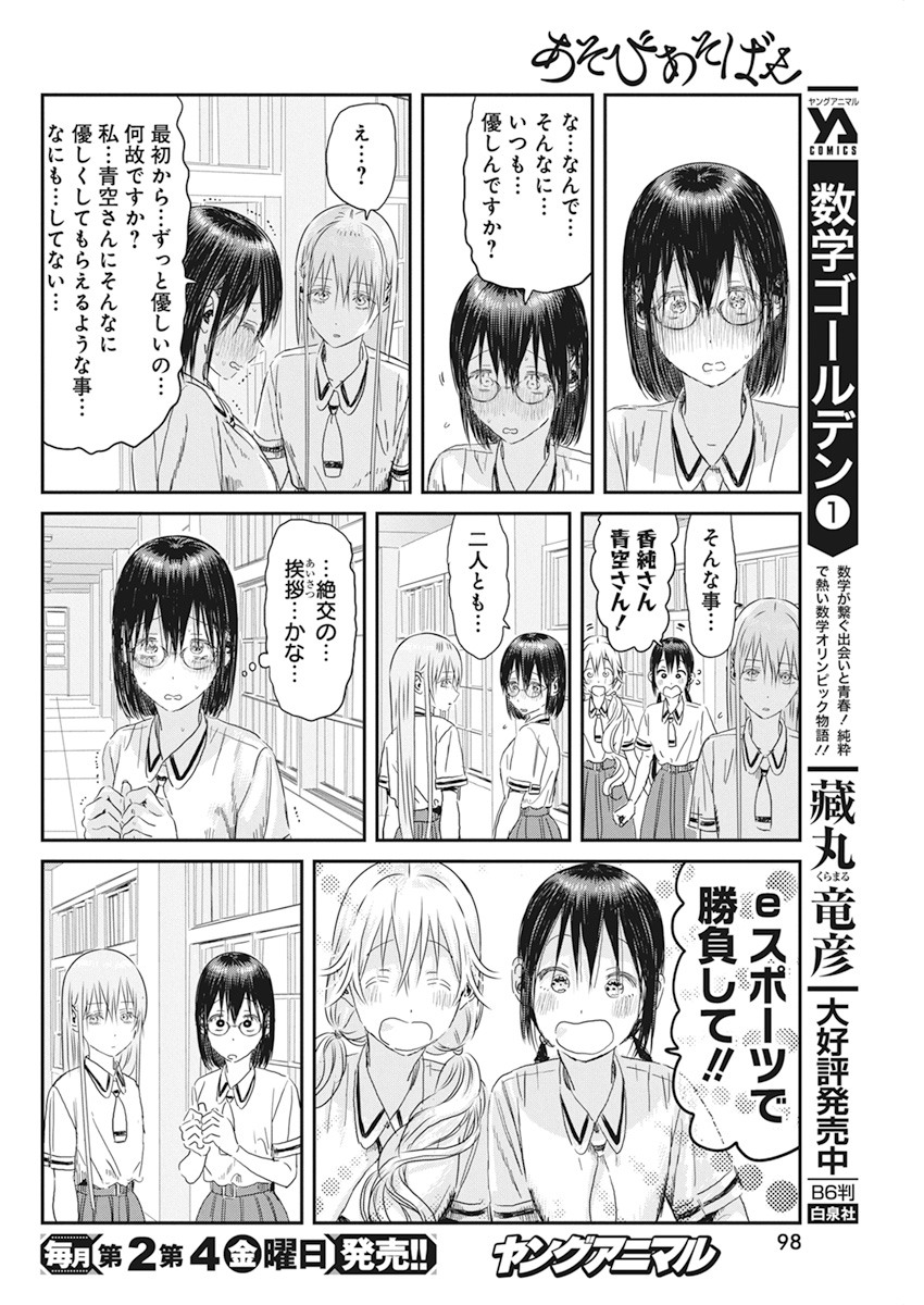 あそびあそばせ 第106話 - Page 20