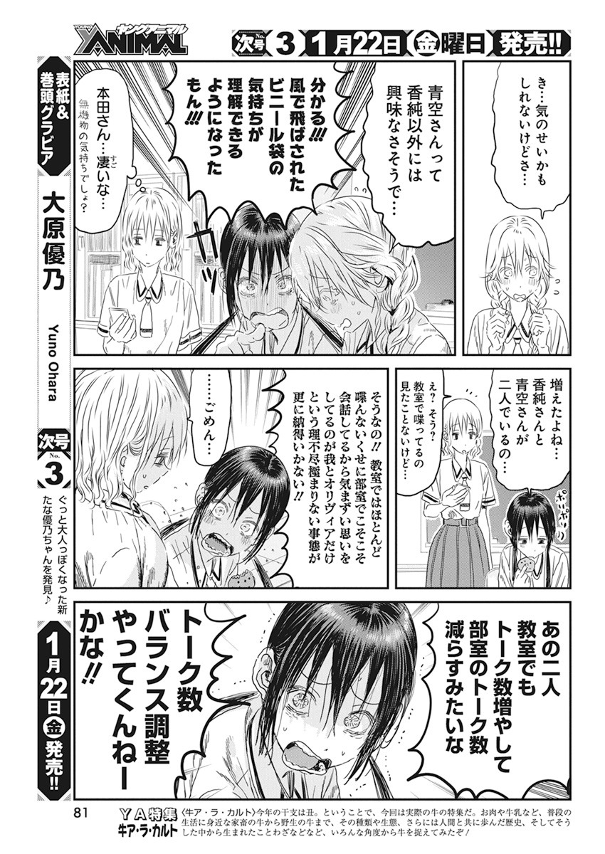 あそびあそばせ 第106話 - Page 3