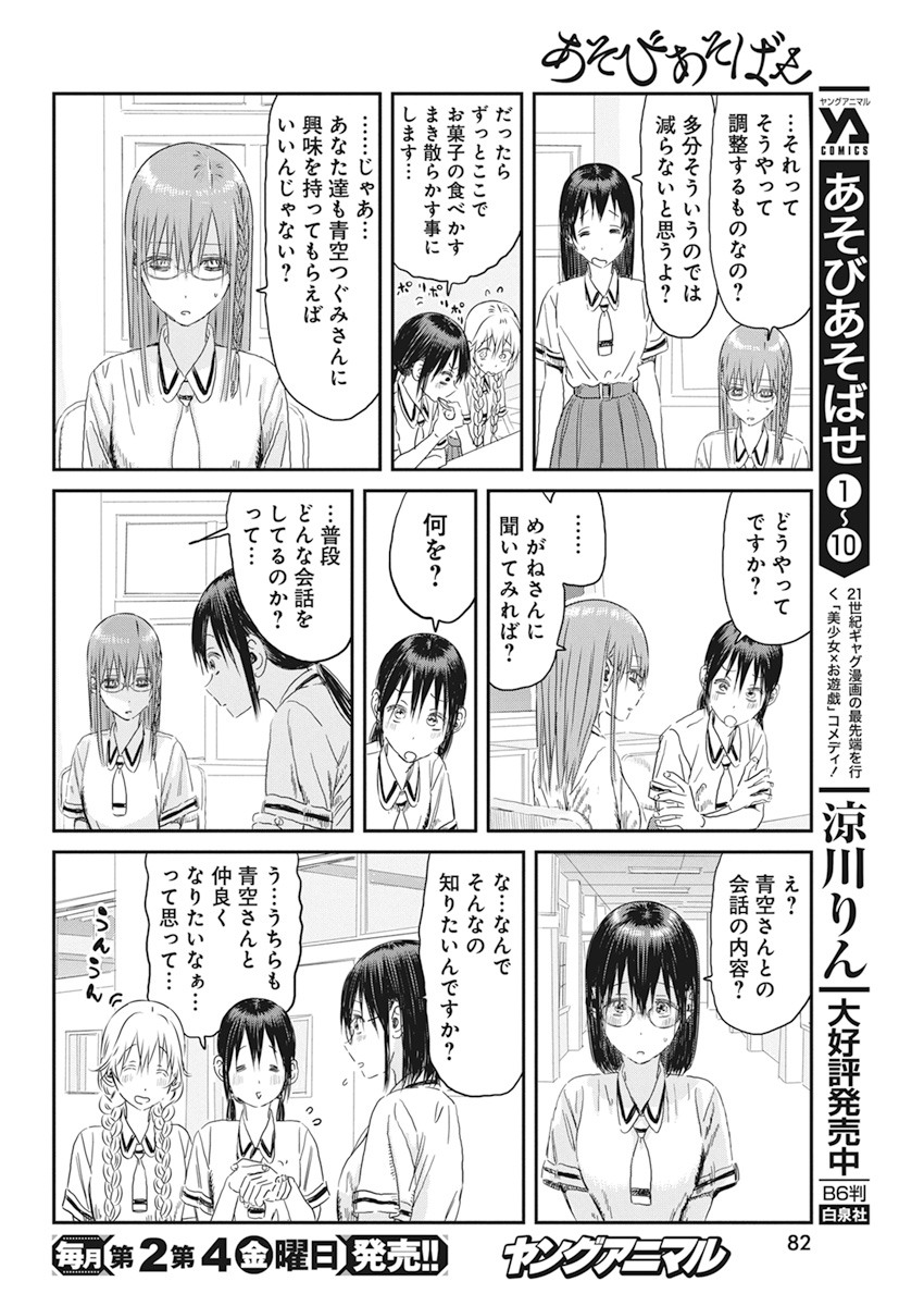 あそびあそばせ 第106話 - Page 4