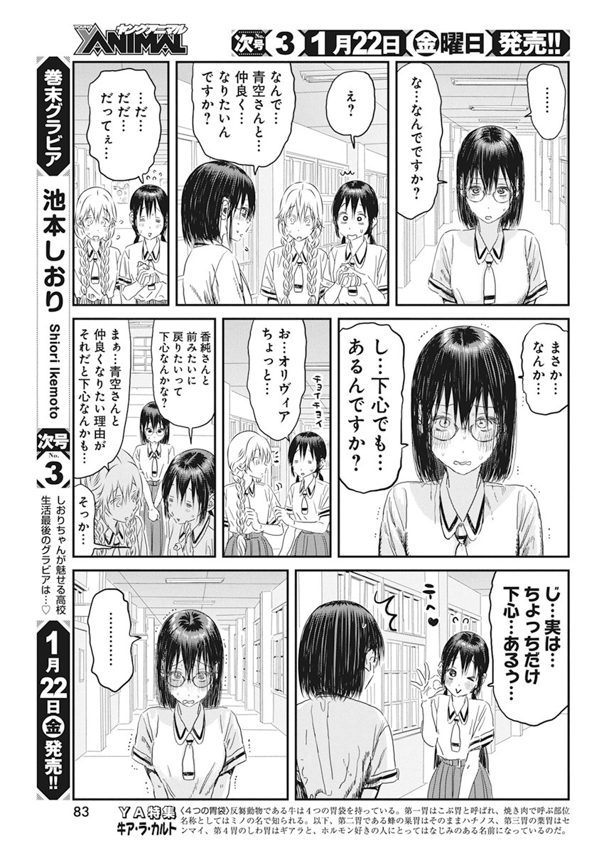 あそびあそばせ 第106話 - Page 5