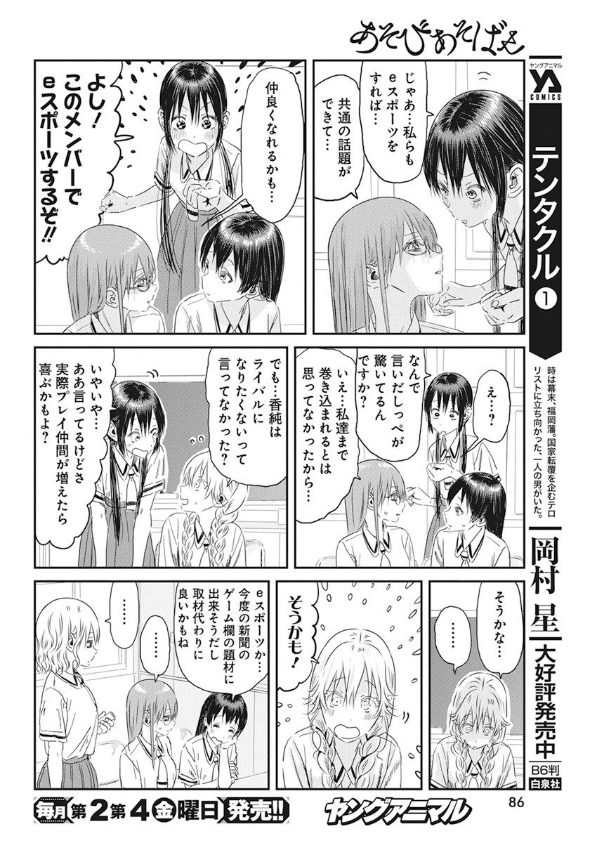 あそびあそばせ 第106話 - Page 8