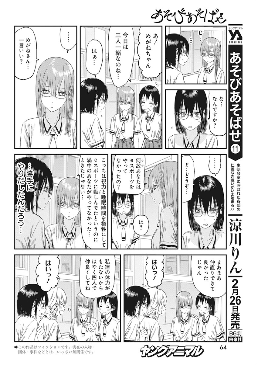 あそびあそばせ 第107話 - Page 2