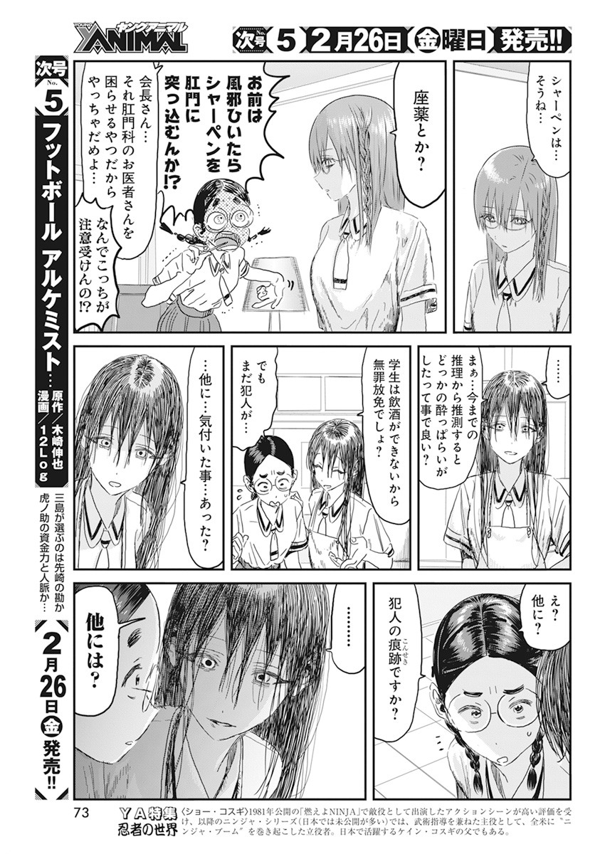 あそびあそばせ 第107話 - Page 11