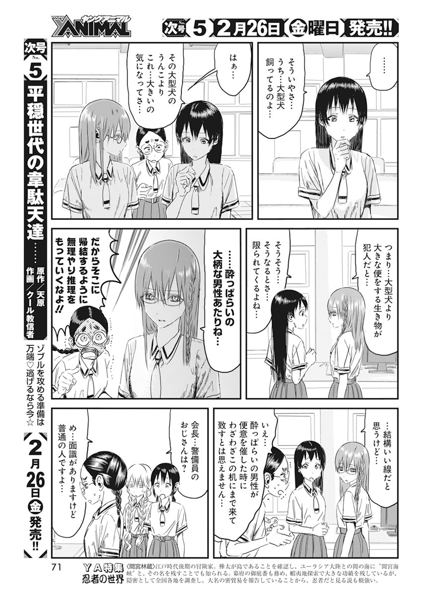 あそびあそばせ 第107話 - Page 9