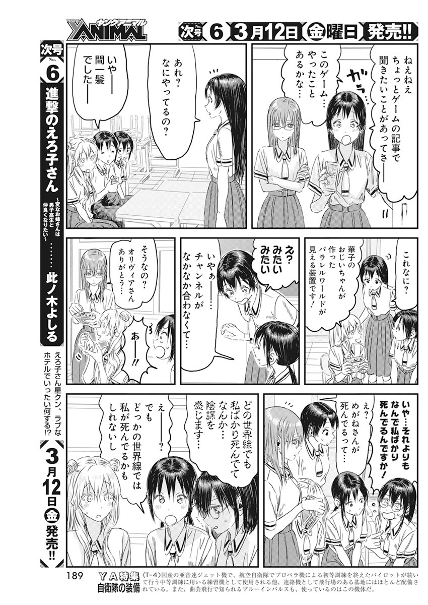 あそびあそばせ 第108話 - Page 14