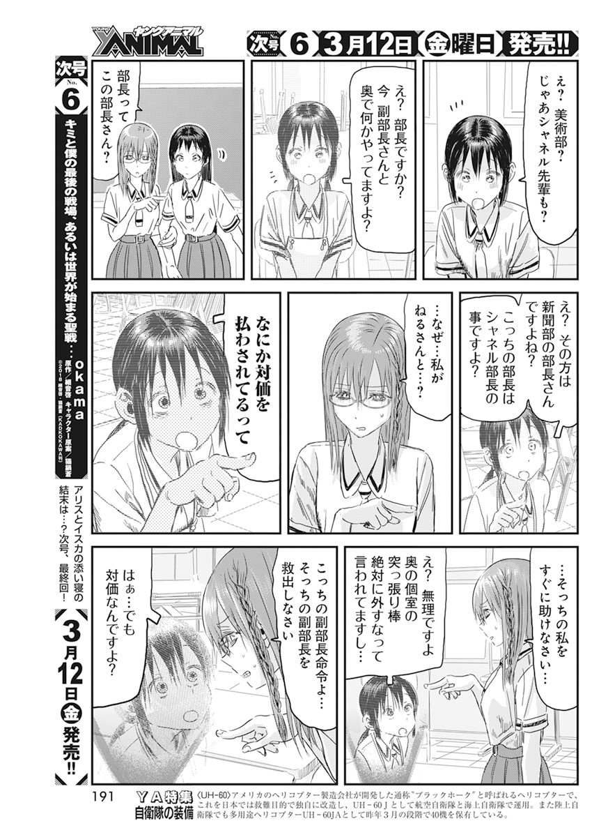 あそびあそばせ 第108話 - Page 16