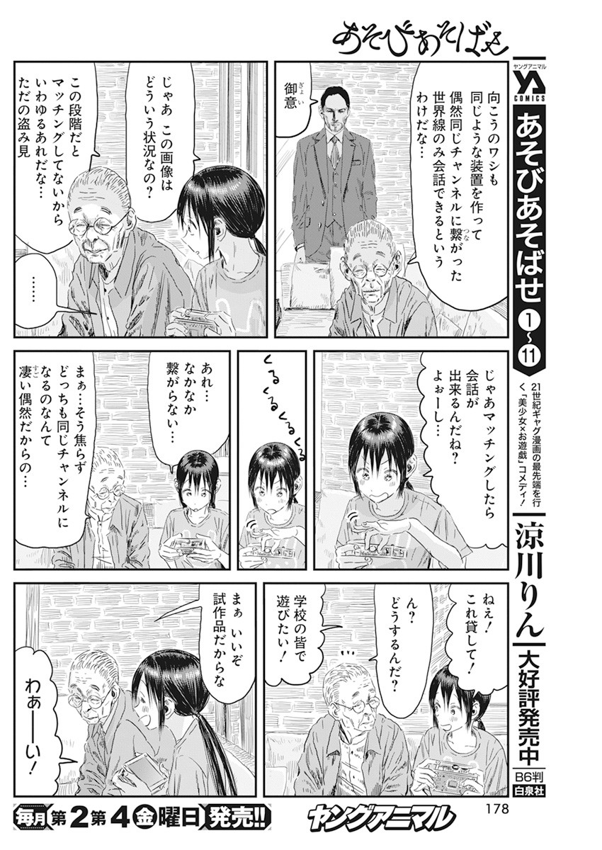 あそびあそばせ 第108話 - Page 3