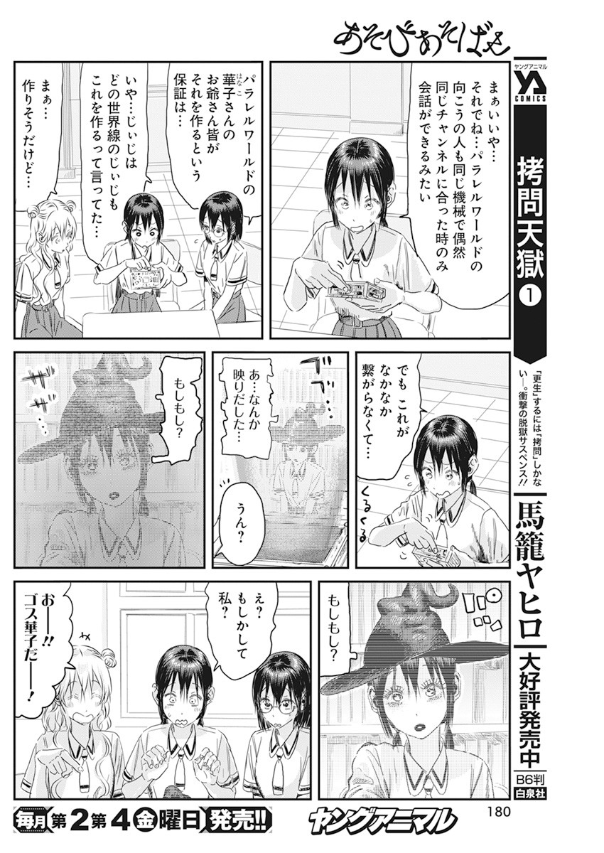 あそびあそばせ 第108話 - Page 5