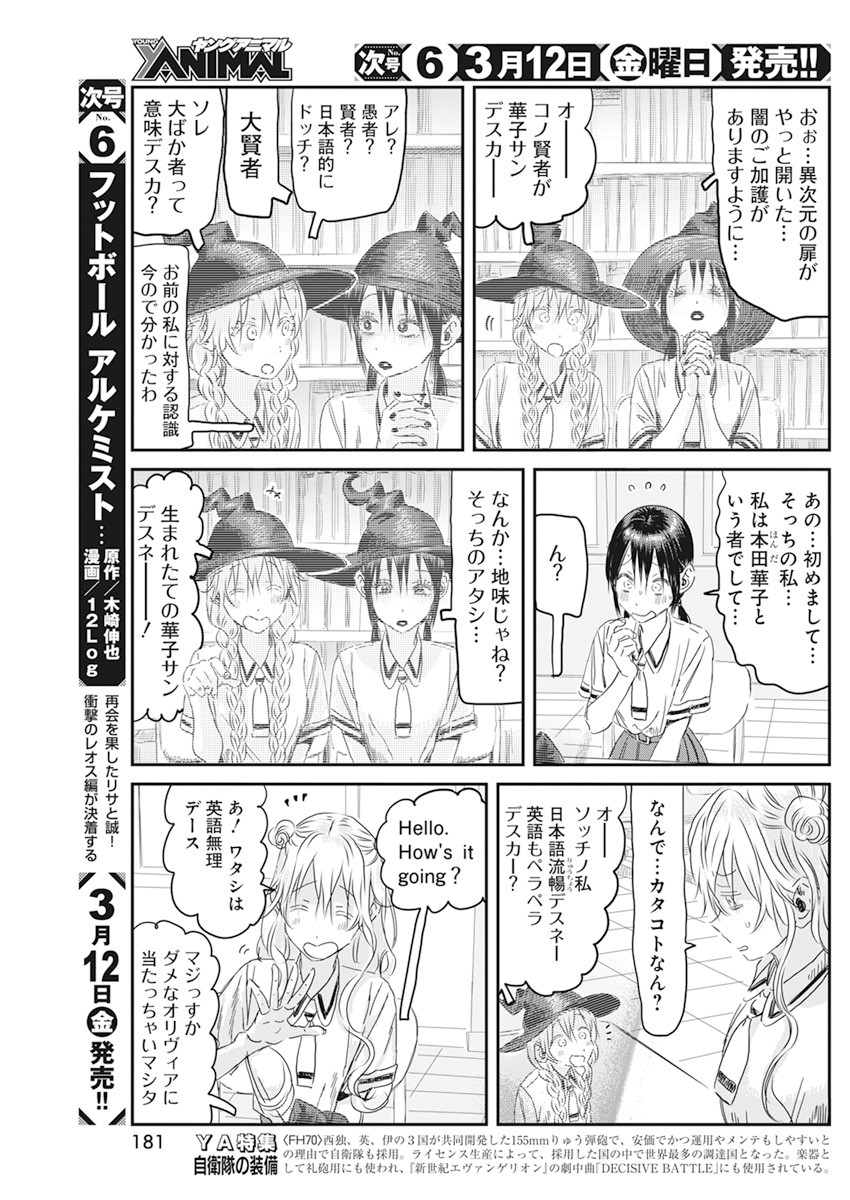 あそびあそばせ 第108話 - Page 6