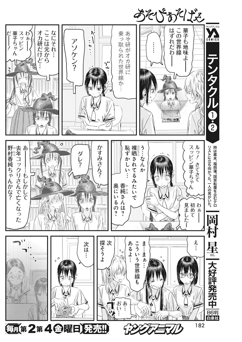 あそびあそばせ 第108話 - Page 7