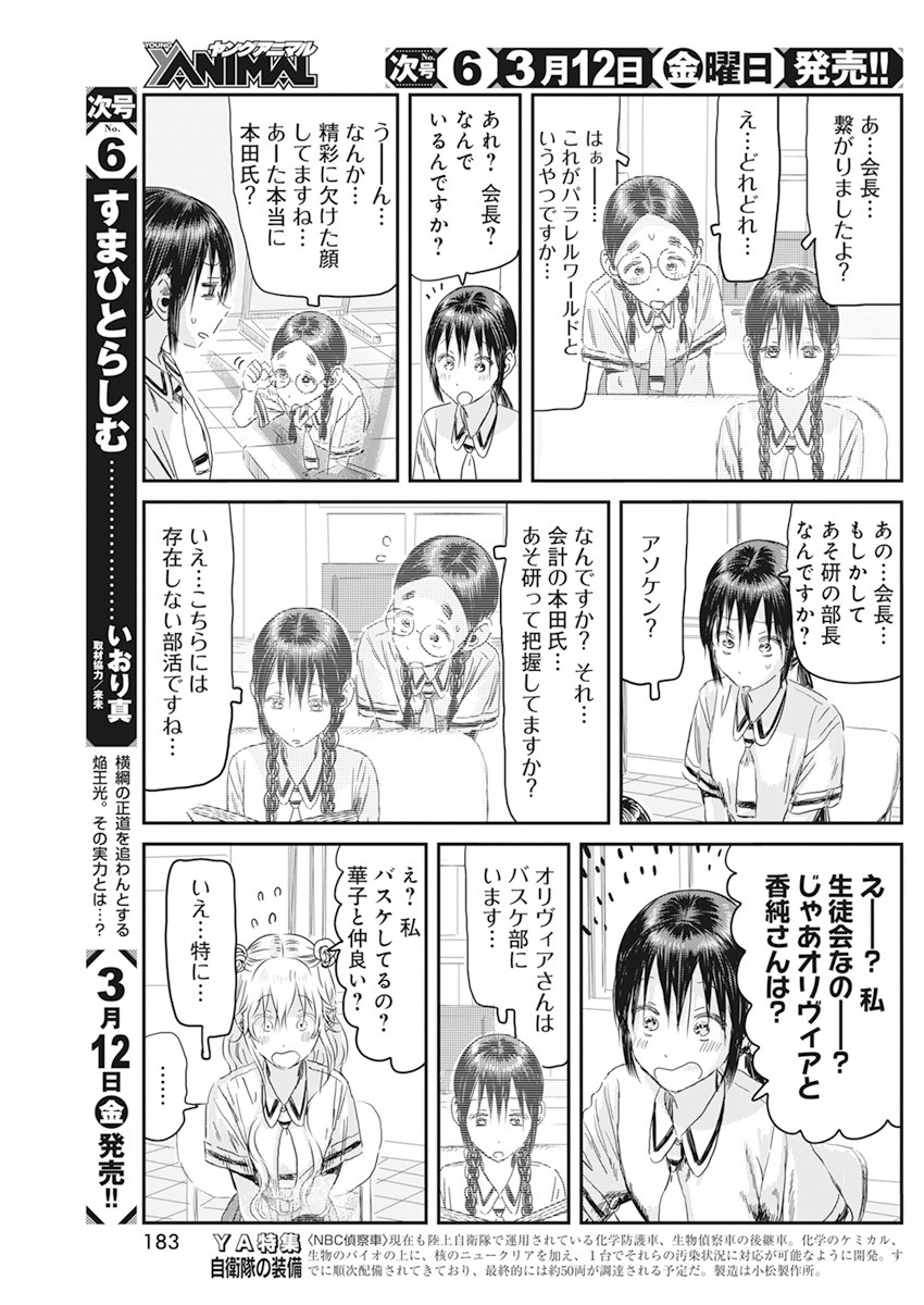 あそびあそばせ 第108話 - Page 8