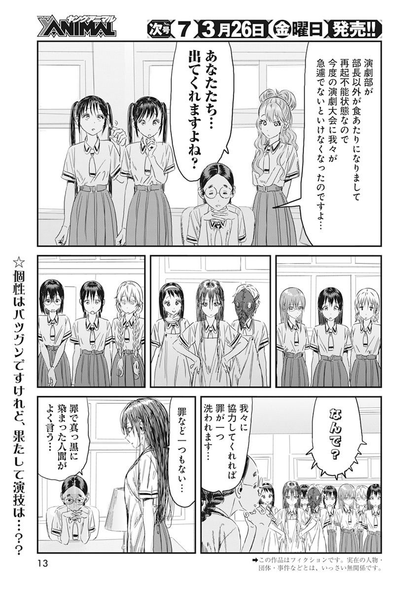 あそびあそばせ 第109話 - Page 2