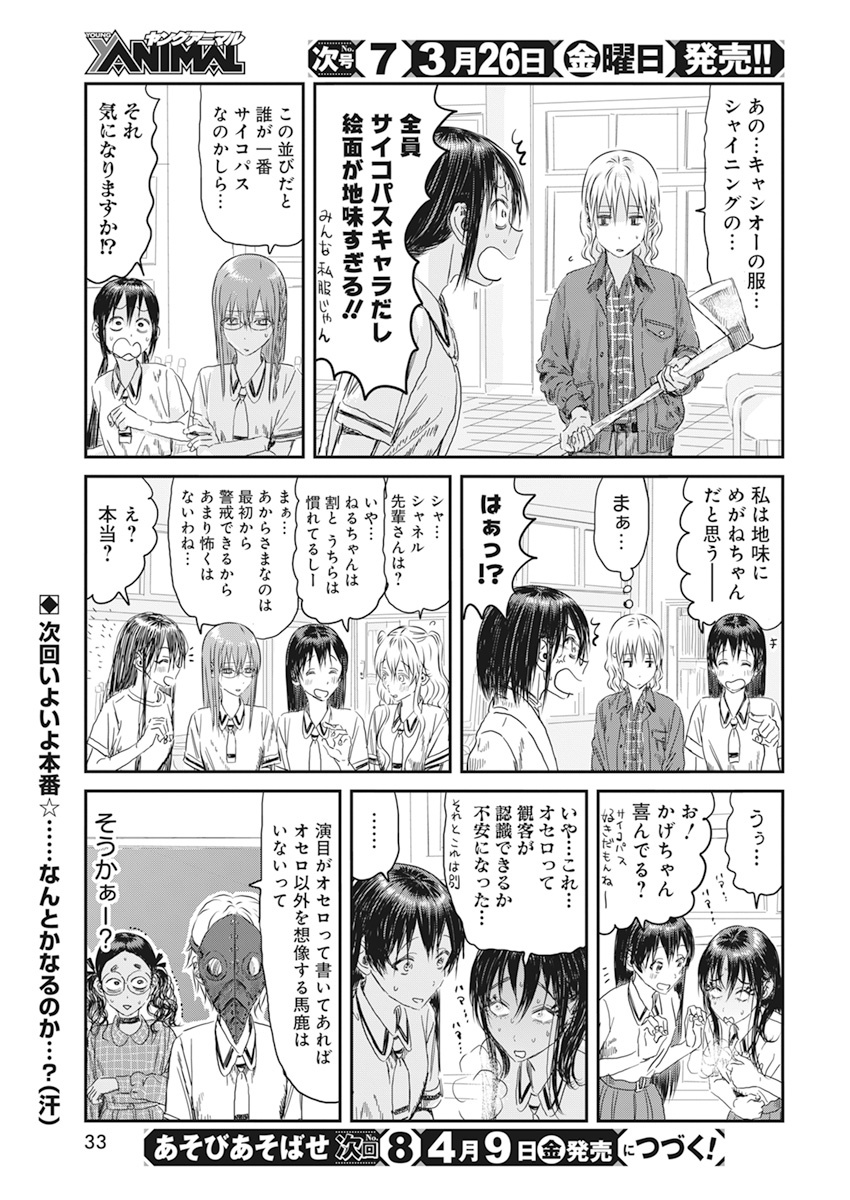 あそびあそばせ 第109話 - Page 22