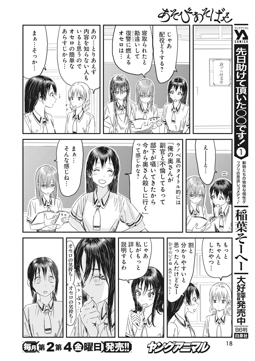 あそびあそばせ 第109話 - Page 7