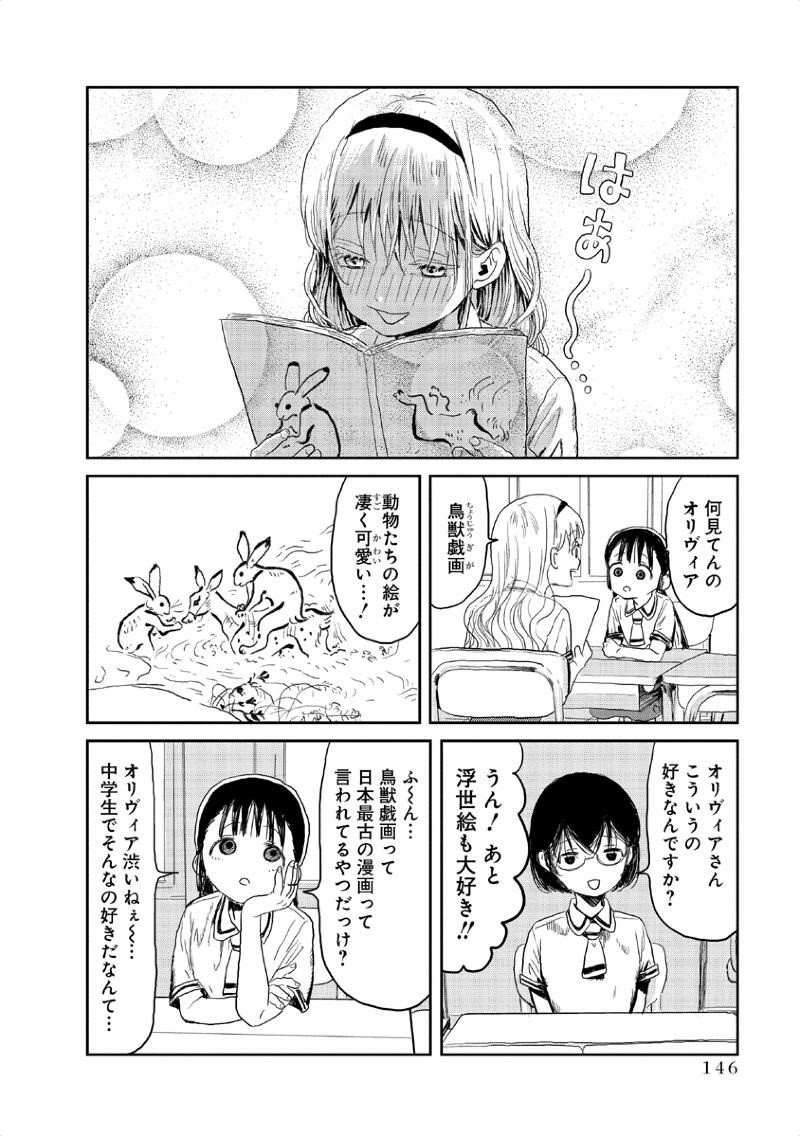 あそびあそばせ 第11話 - Page 2