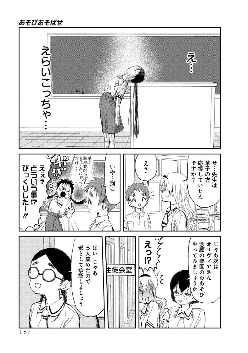 あそびあそばせ 第11話 - Page 13