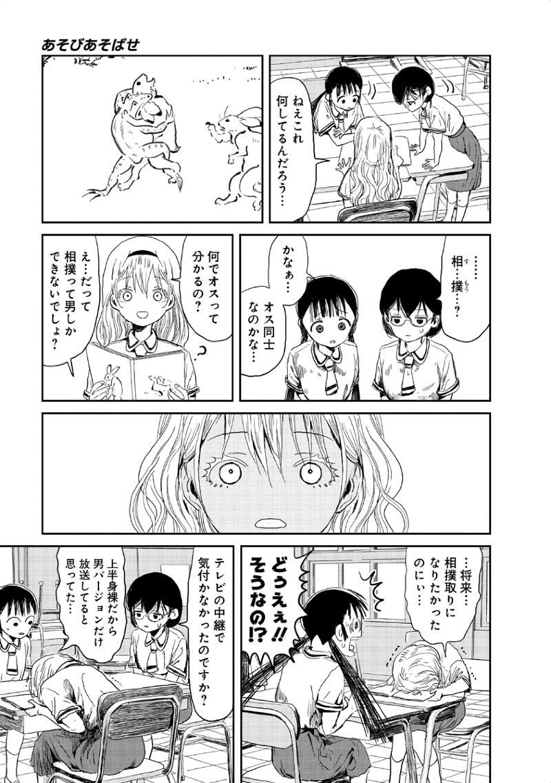 あそびあそばせ 第11話 - Page 3