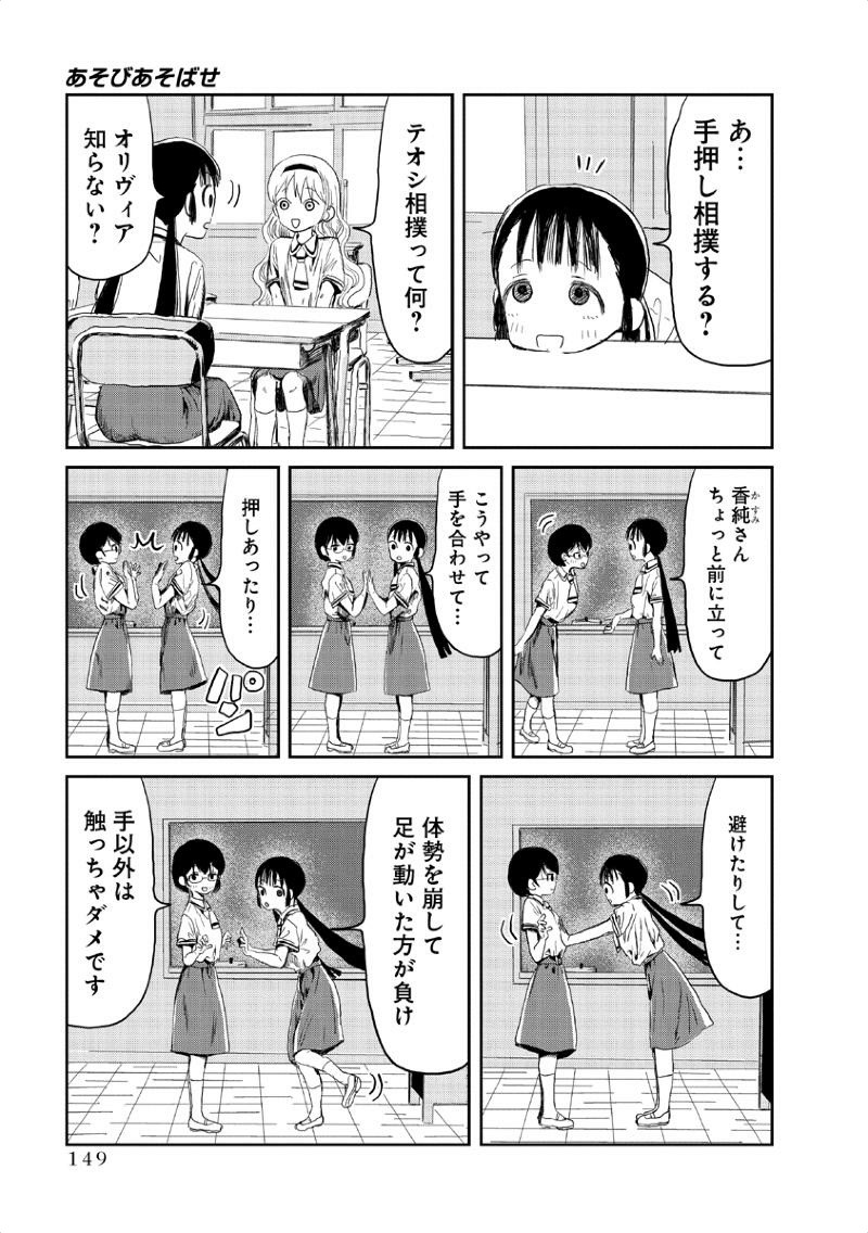 あそびあそばせ 第11話 - Page 5