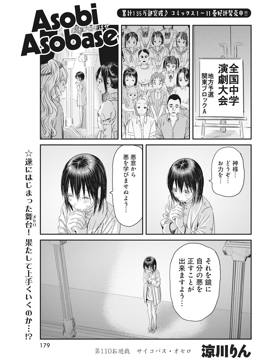 あそびあそばせ 第110話 - Page 1