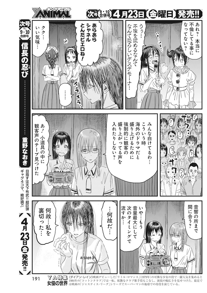 あそびあそばせ 第110話 - Page 13