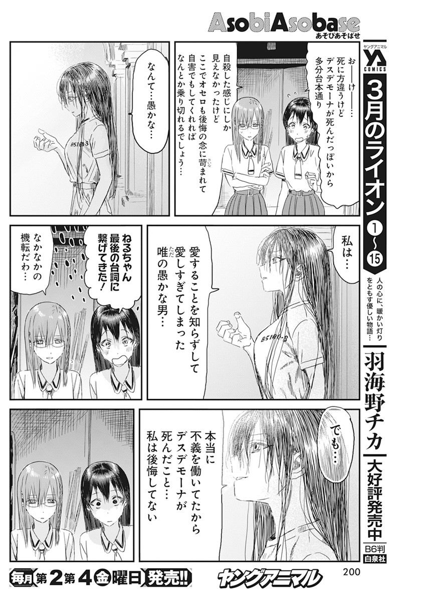 あそびあそばせ 第110話 - Page 22