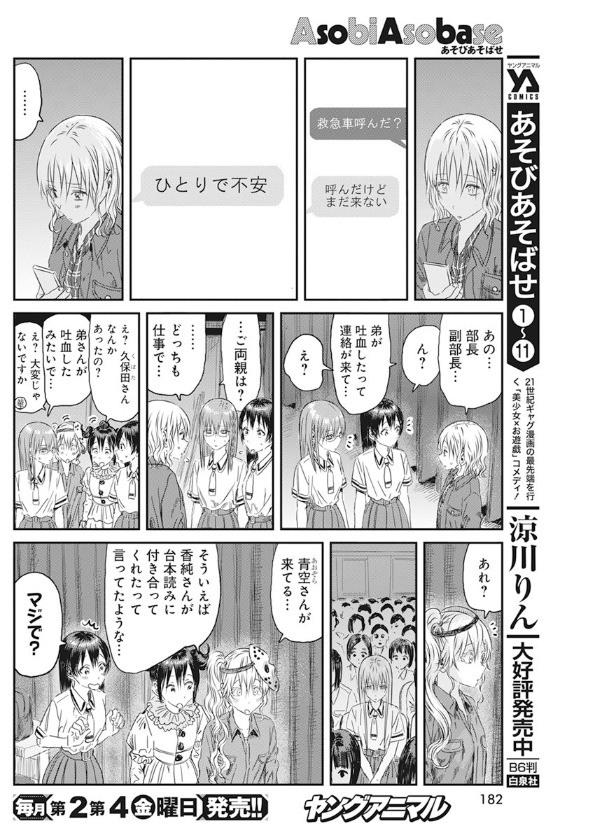 あそびあそばせ 第110話 - Page 4