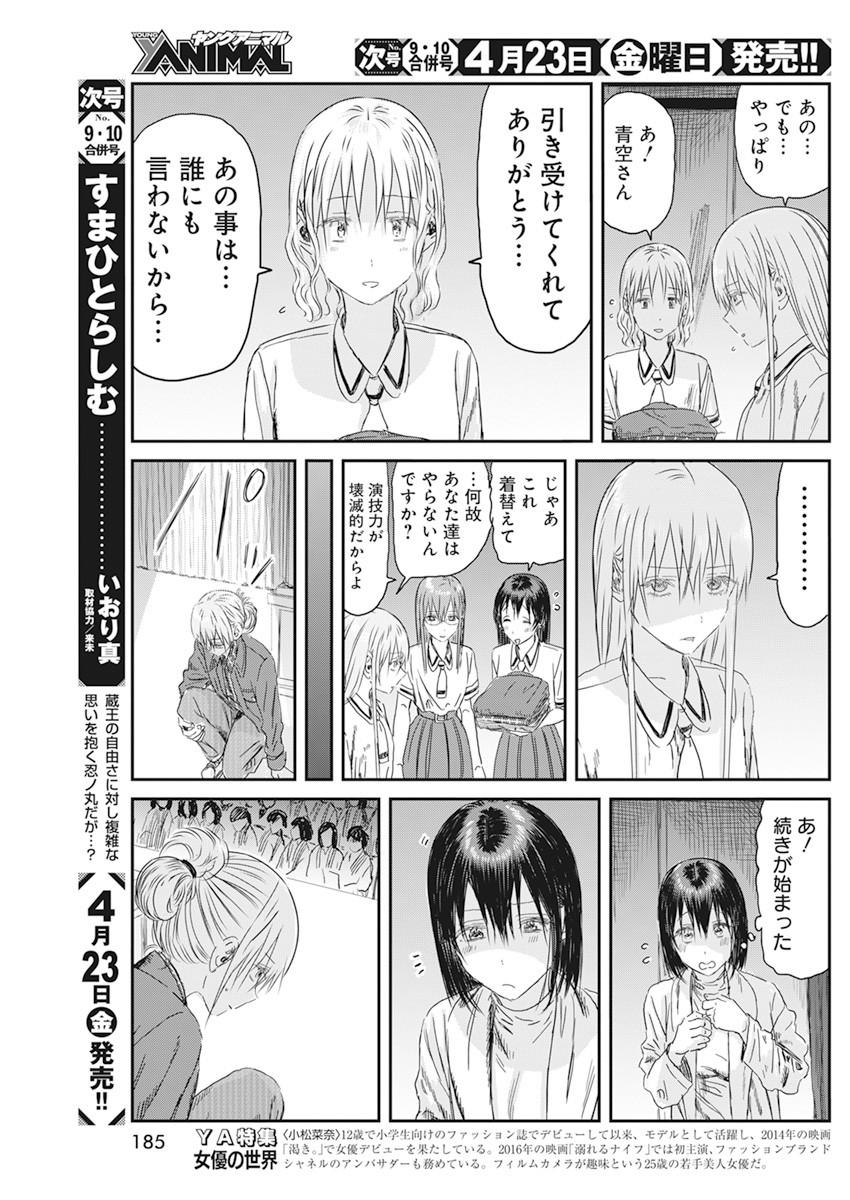 あそびあそばせ 第110話 - Page 7