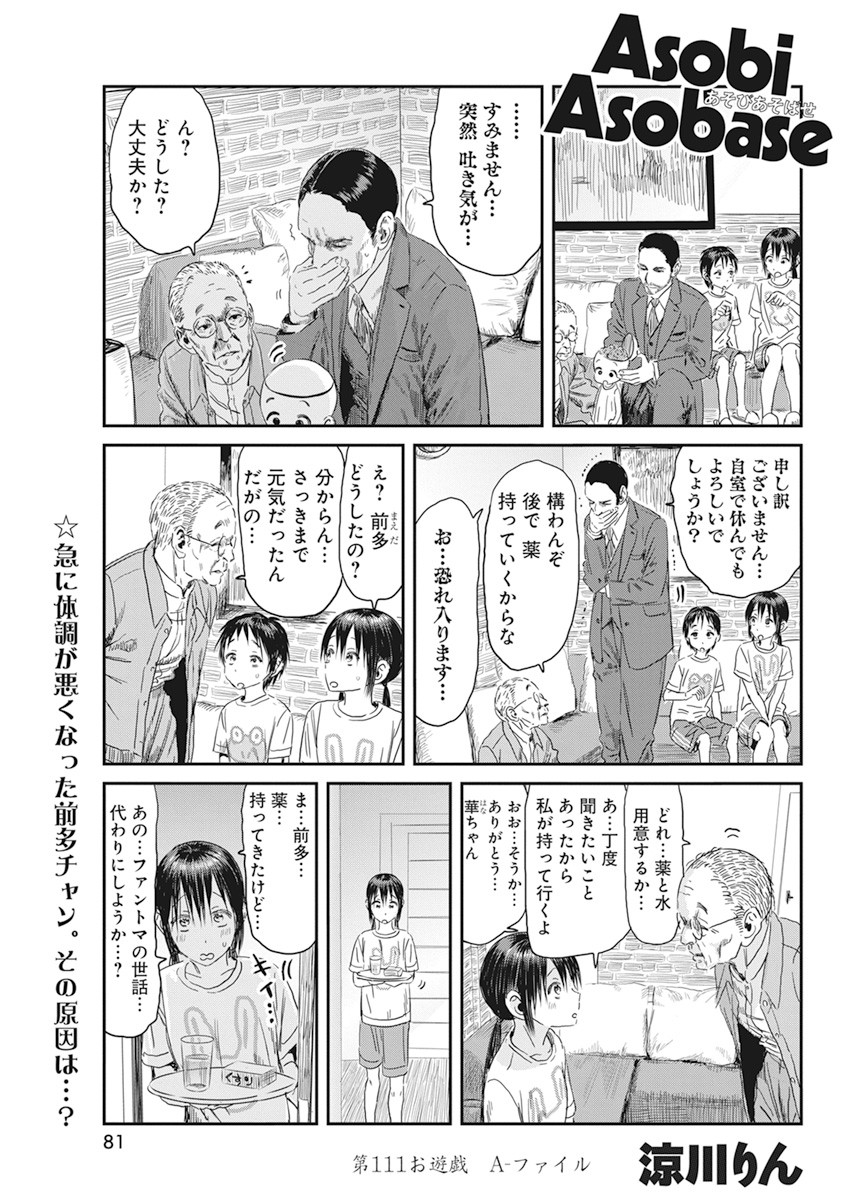 あそびあそばせ 第111話 - Page 1