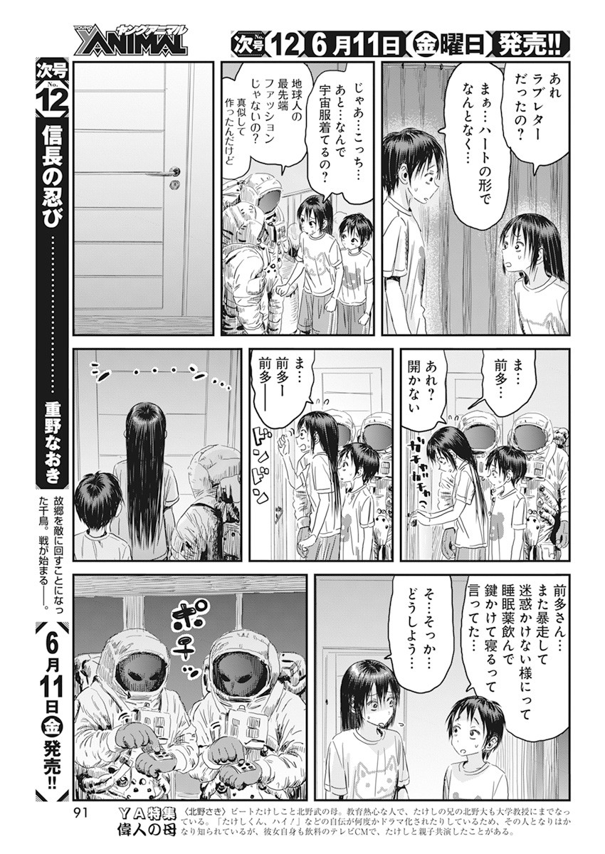 あそびあそばせ 第111話 - Page 11