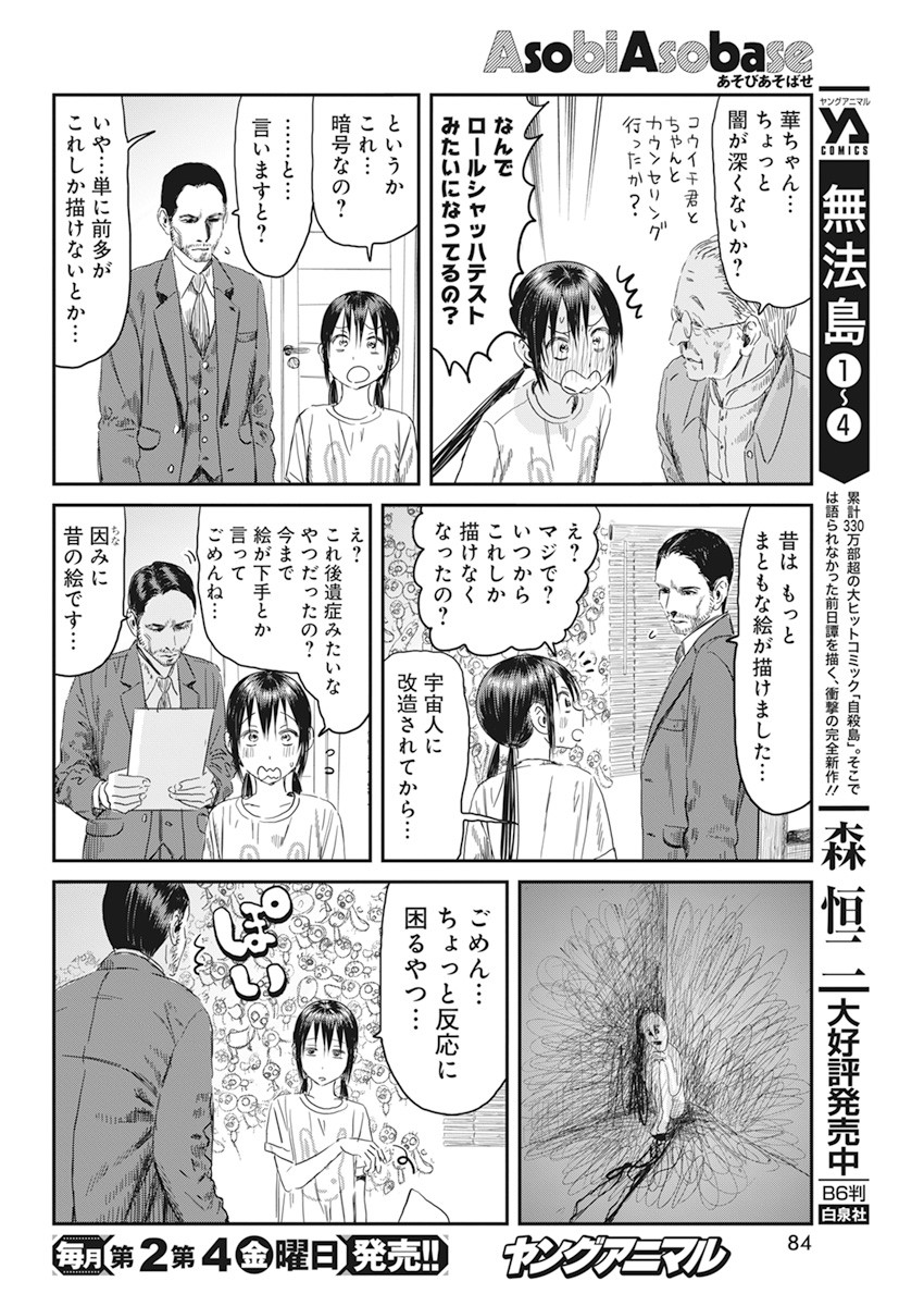 あそびあそばせ 第111話 - Page 4