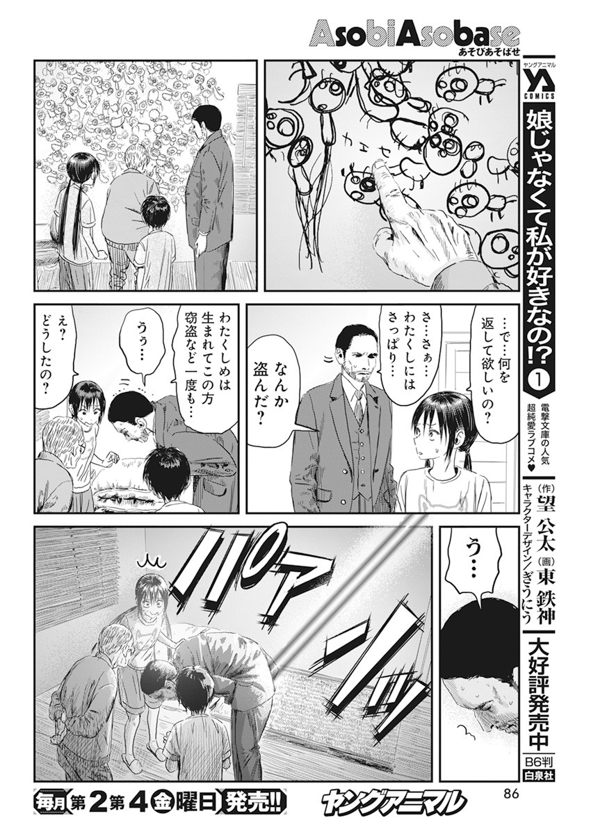 あそびあそばせ 第111話 - Page 6