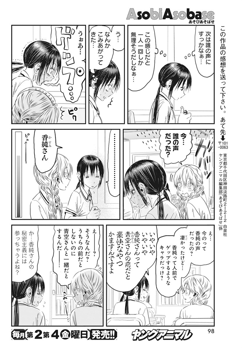 あそびあそばせ 第112話 - Page 16