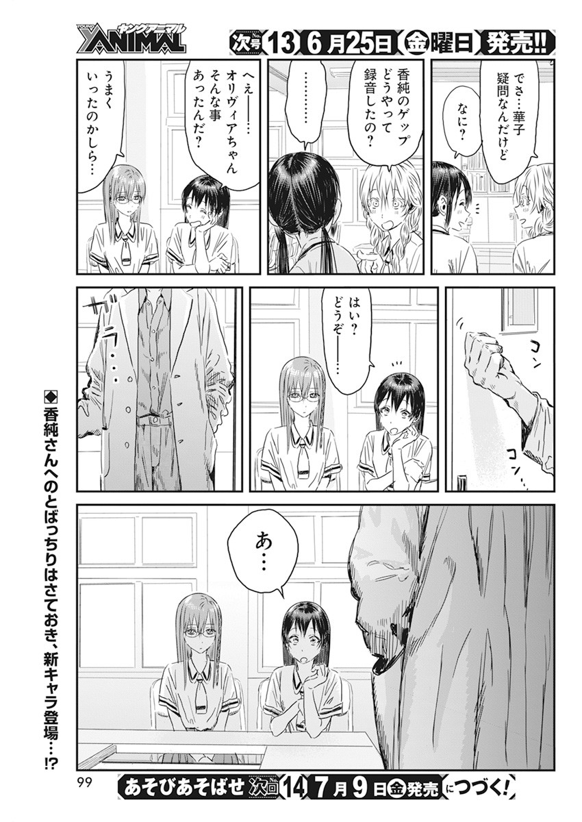 あそびあそばせ 第112話 - Page 17